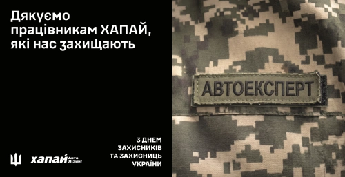 Захисники різні – Україна одна: як ХАПАЙ долучилися до флешмобу до 1 жовтня