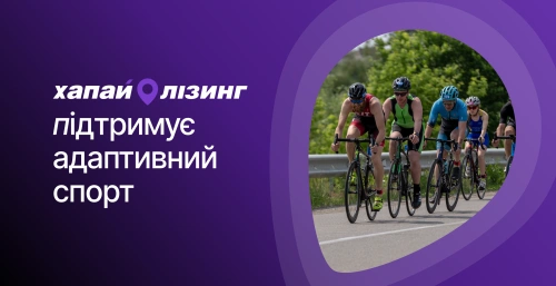 Хапай Лізинг — партнер участі Адаптивної Ліги та УБД у Subaru Triatman Series 2026