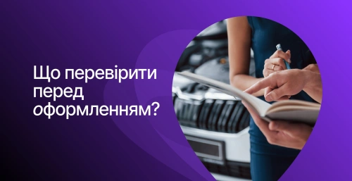 Автомобиль с пробегом в лизинг: что проверить перед оформлением
