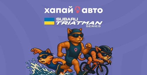 Хапай Авто — офіційний партнер Subaru Triatman Series