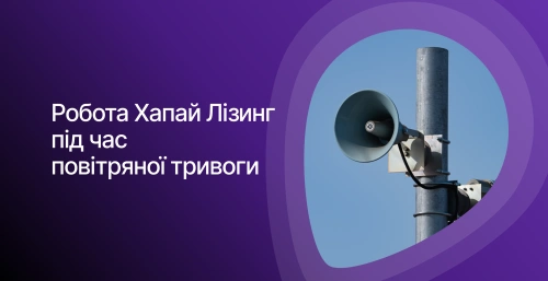 АКТУАЛЬНА ІНФОРМАЦІЯ ПРО РОБОТУ ПІД ЧАС ПОВІТРЯНОЇ ТРИВОГИ