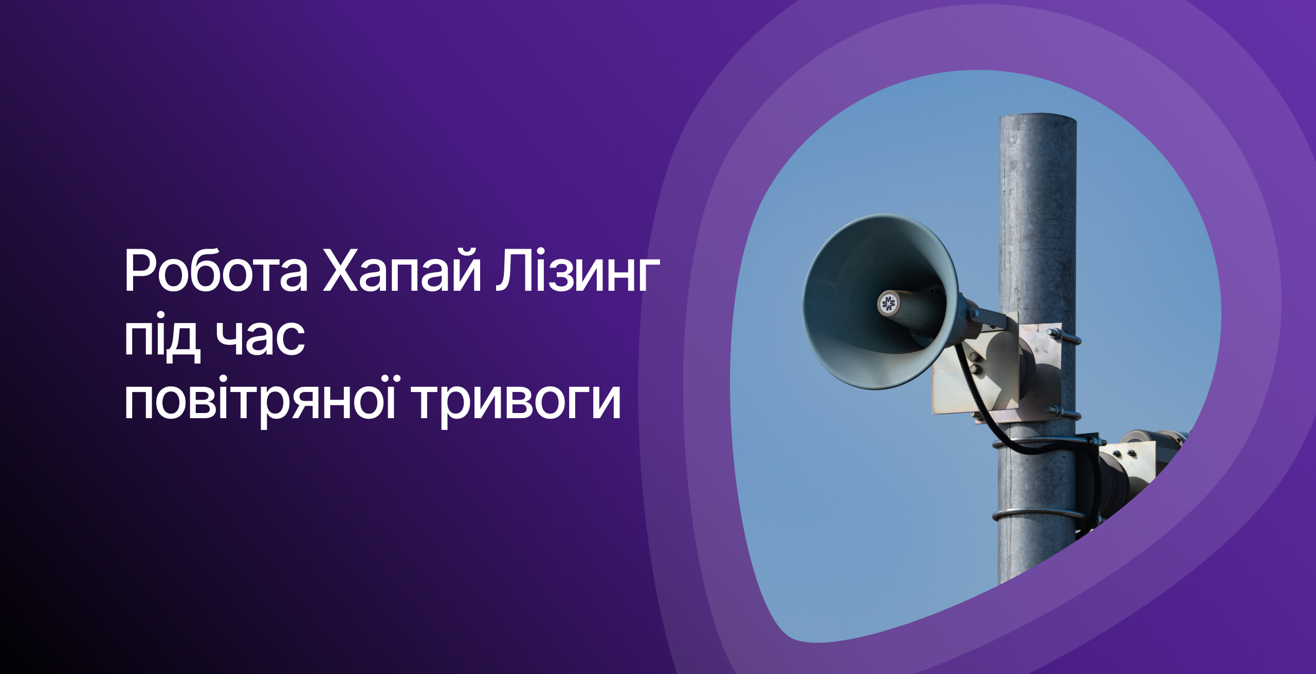 АКТУАЛЬНА ІНФОРМАЦІЯ ПРО РОБОТУ ПІД ЧАС ПОВІТРЯНОЇ ТРИВОГИ