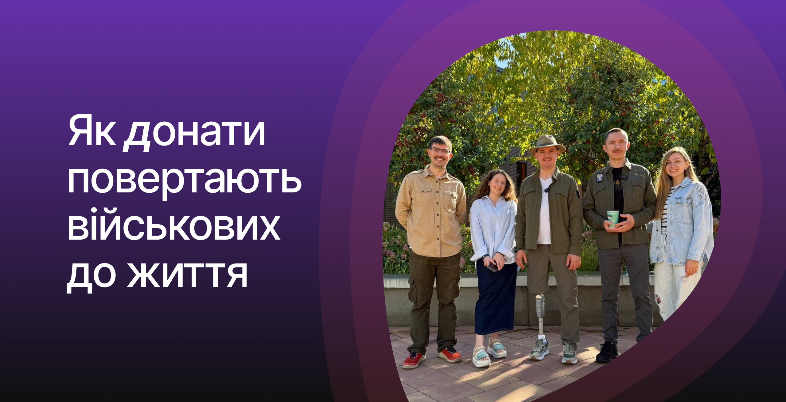 «Імплант створений для одного»: як донати повертають військових до життя